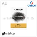 法國 CANSON 康頌 Graduate Bristol 繪圖本 180g 20入 (A3/A4/A5)